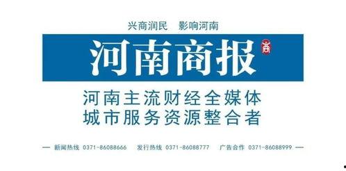河南商报新闻爆料联系,揭秘某重大事件背后真相 第1张 河南商报新闻爆料联系,揭秘某重大事件背后真相 第1张